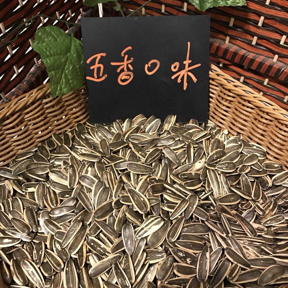 【五香瓜子】买干果一定要认大品牌。认合格证。添加剂无良商贩太多。光太原今年就查封了特别多小作坊。干果里的添加剂会损肾功能。15一袋一斤。