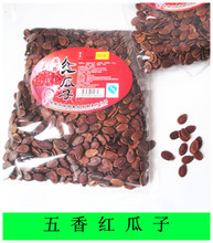 【红西瓜子】红西瓜子价格/图片_红西瓜子批发/采购_红西瓜子厂家/供应商