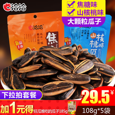 炒南瓜子 炒货 五香瓜子 椒盐焗原味 生熟瓜籽1000克