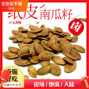 五香瓜子5斤散装