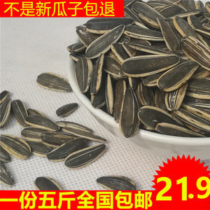 新货葵花籽奶油五香瓜子香瓜葵散装香散装无味5斤原味白味