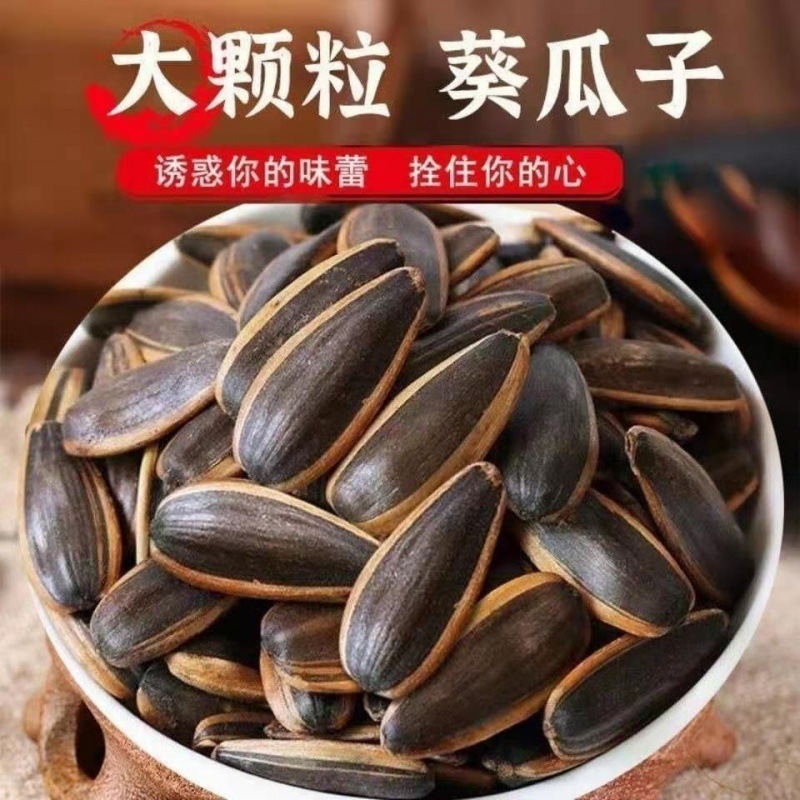 五香瓜子 年货休闲零食的经典之选